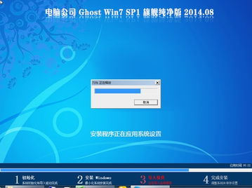 电脑公司Ghost Win7 SP1 X86旗舰纯净版 32位 2014.08 系统下载与网站建设指南